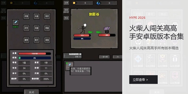 火柴人闯关高高手安卓版版本合集