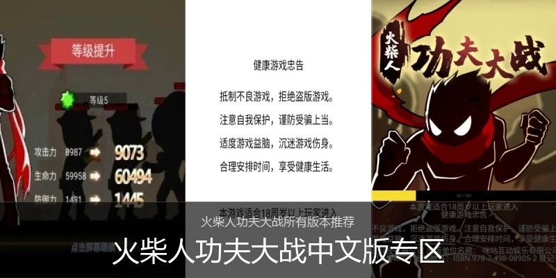 火柴人功夫大战中文版专区