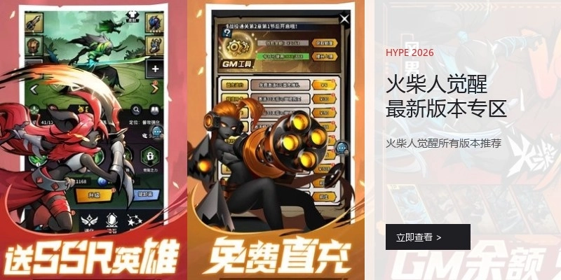 火柴人觉醒最新版本专区