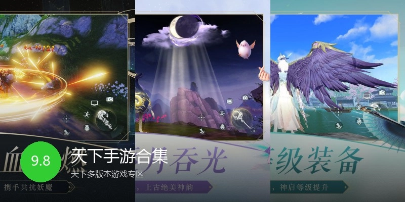天下手游合集