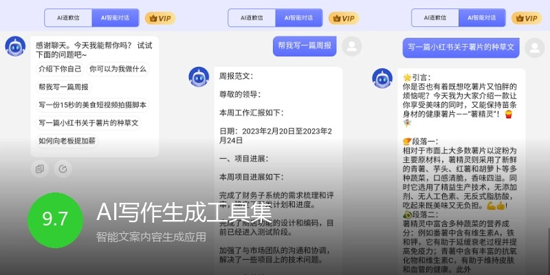 AI写作生成工具集