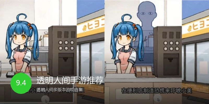 透明人间手游推荐