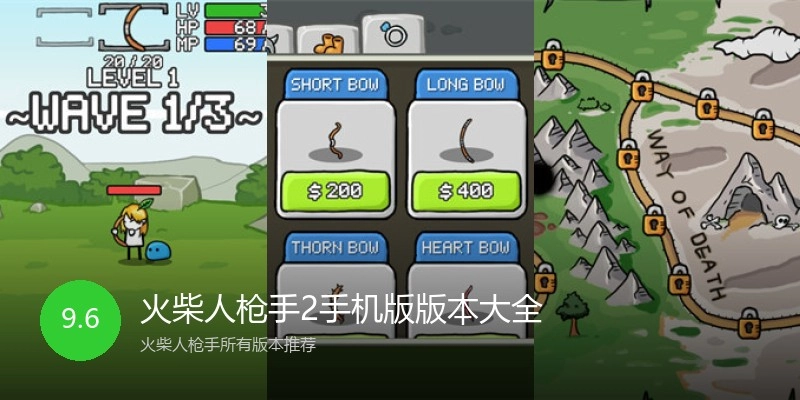火柴人枪手2手机版版本大全