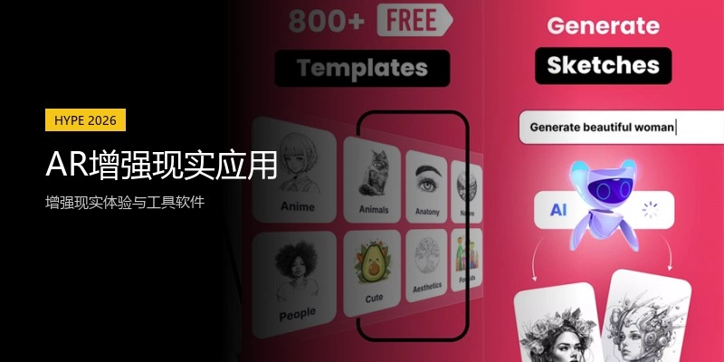 AR增强现实应用