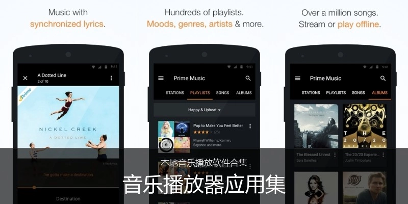音乐播放器应用集
