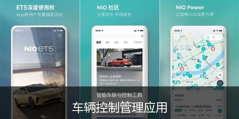 车辆控制管理应用