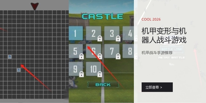 机甲变形与机器人战斗游戏