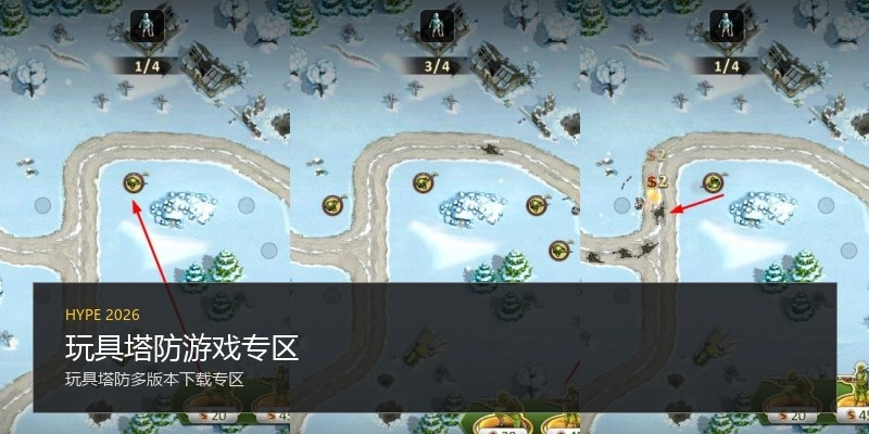玩具塔防游戏专区