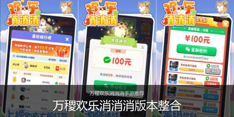 万稷欢乐消消消版本整合
