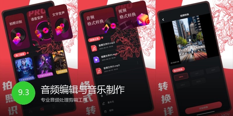 音频编辑与音乐制作