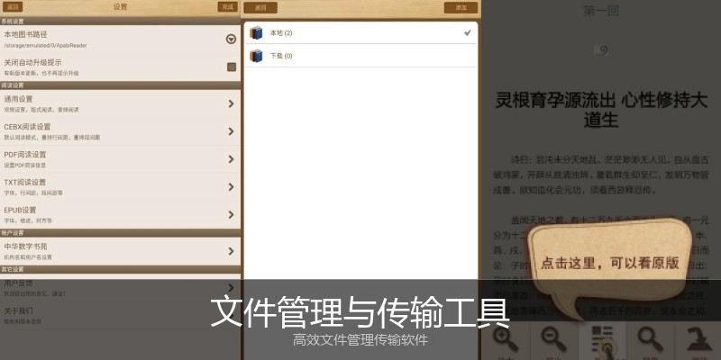 文件管理与传输工具