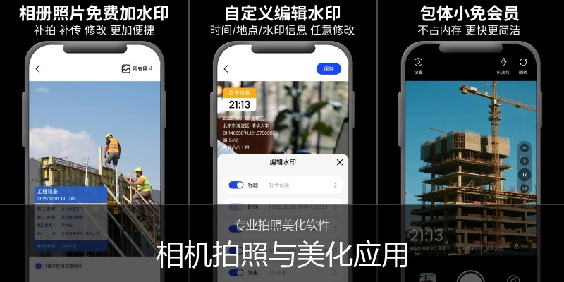 相机拍照与美化应用