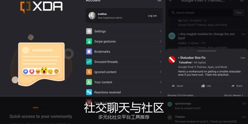 社交聊天与社区