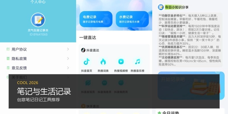 笔记与生活记录