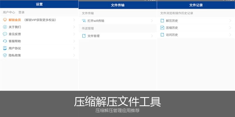 压缩解压文件工具