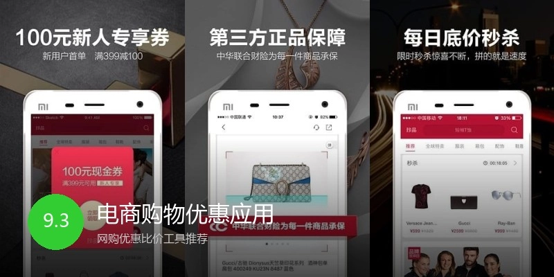 电商购物优惠应用