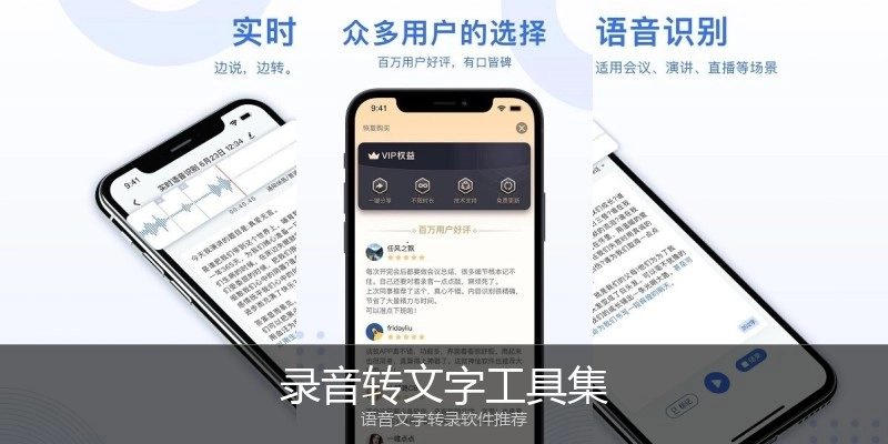 录音转文字工具集
