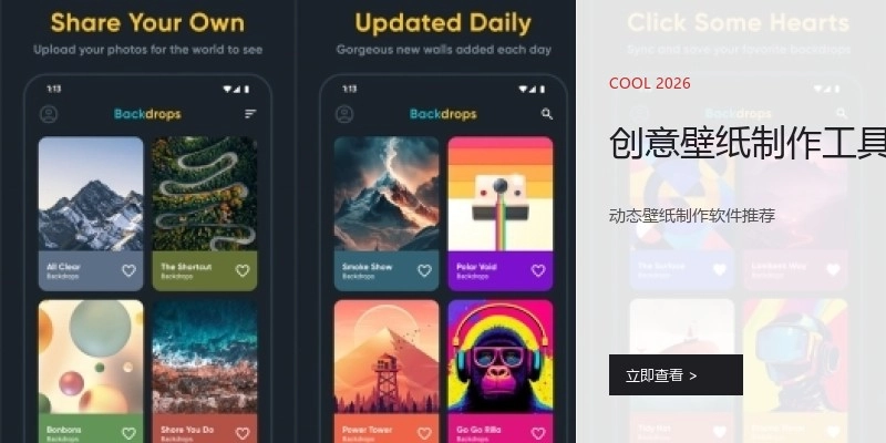 创意壁纸制作工具