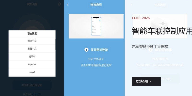 智能车联控制应用