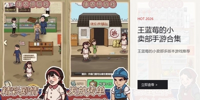 王蓝莓的小卖部手游合集