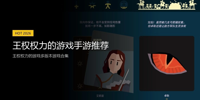 王权权力的游戏手游推荐