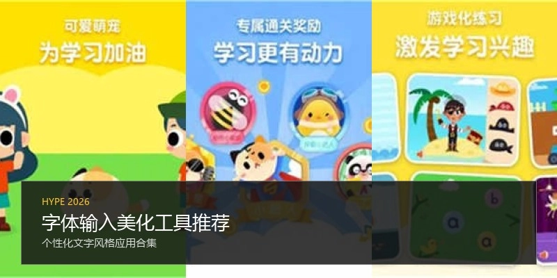 字体输入美化工具推荐