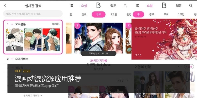 漫画动漫资源应用推荐