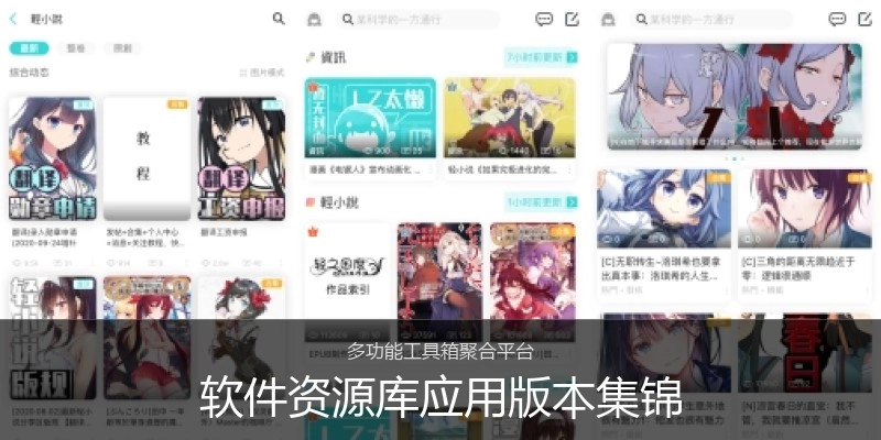 软件资源库应用版本集锦