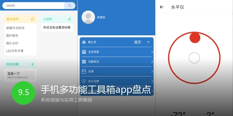 手机多功能工具箱app盘点