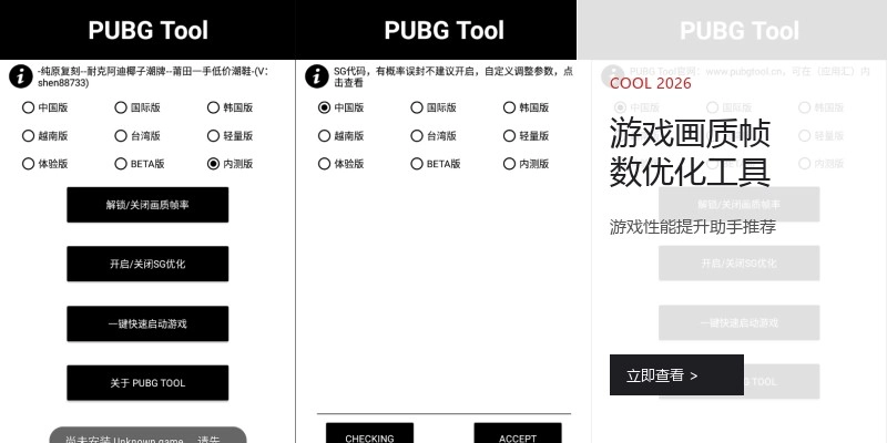游戏画质帧数优化工具