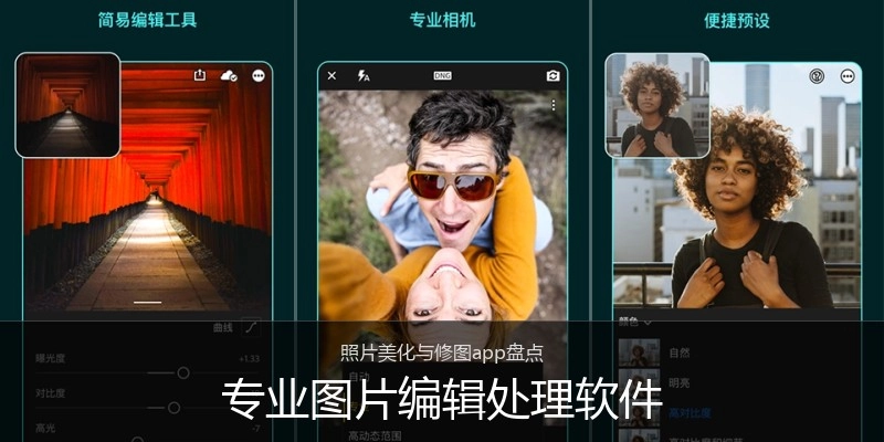 专业图片编辑处理软件