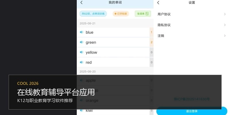 在线教育辅导平台应用