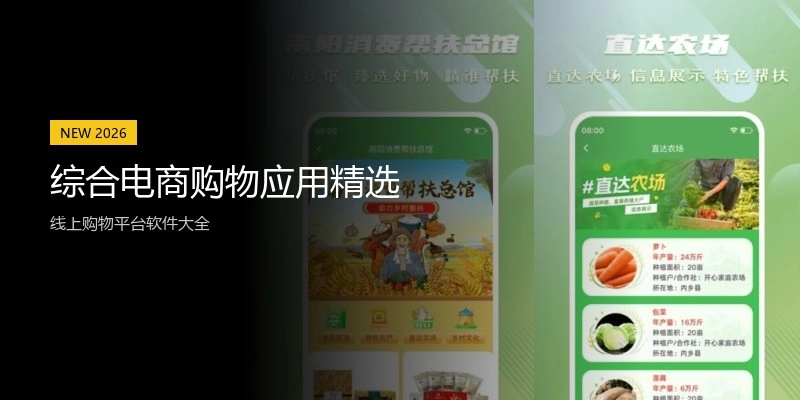 综合电商购物应用精选