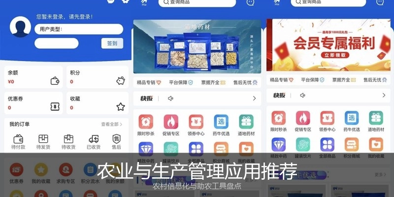 农业与生产管理应用推荐