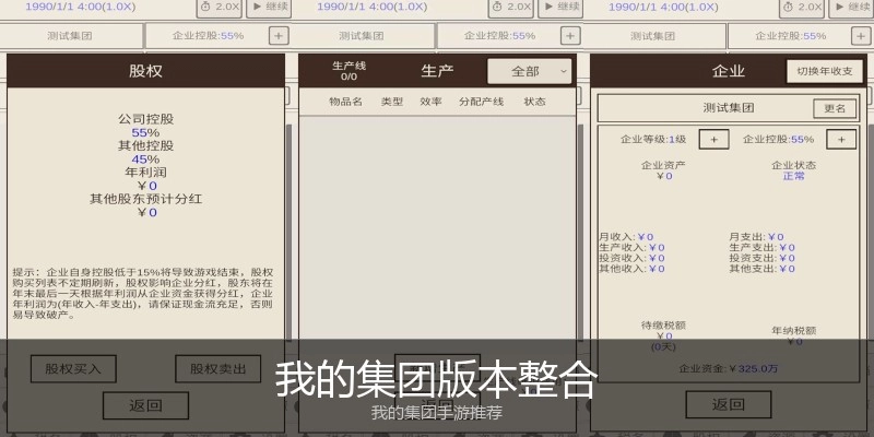 我的集团版本整合