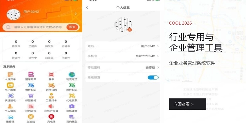行业专用与企业管理工具