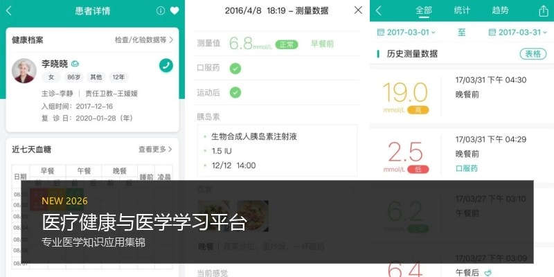 医疗健康与医学学习平台