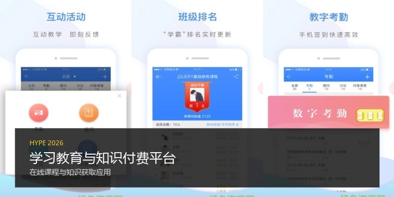 学习教育与知识付费平台