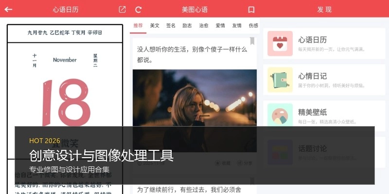 创意设计与图像处理工具