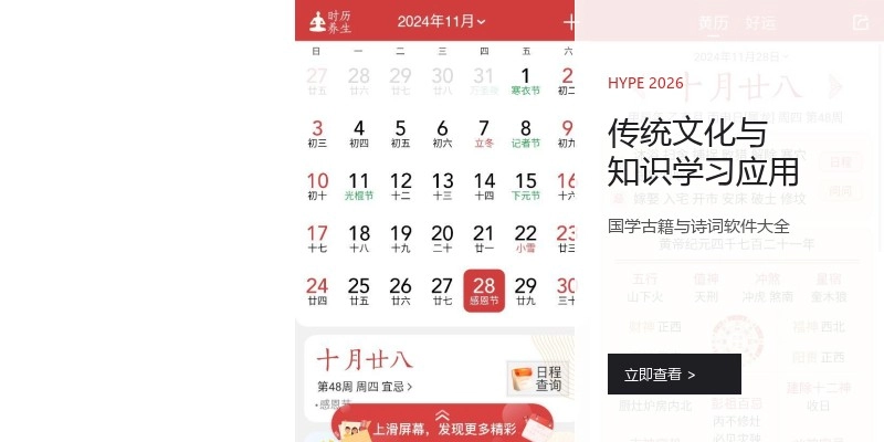 传统文化与知识学习应用