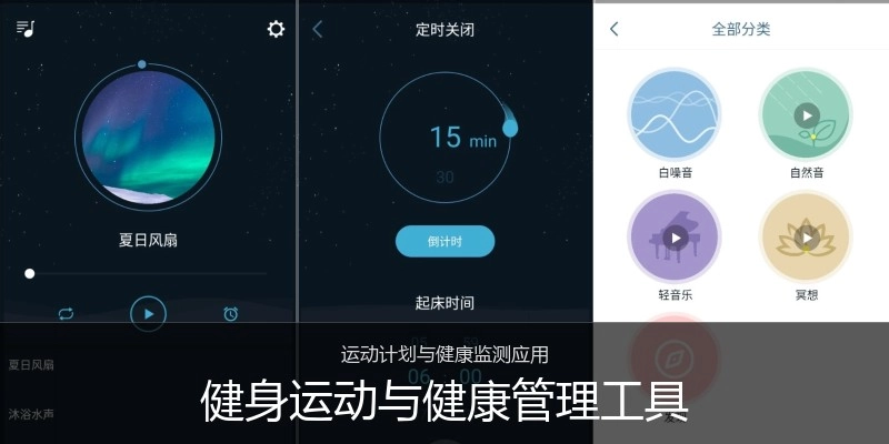 健身运动与健康管理工具