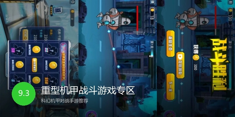 重型机甲战斗游戏专区