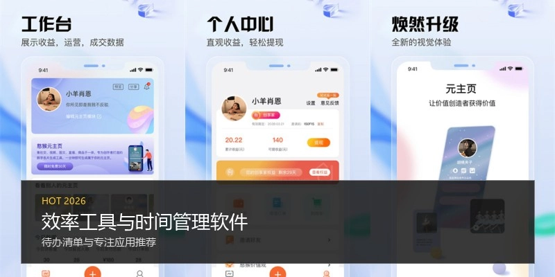 效率工具与时间管理软件