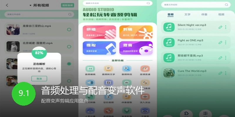 音频处理与配音变声软件