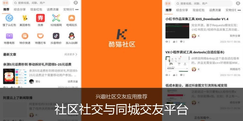 社区社交与同城交友平台