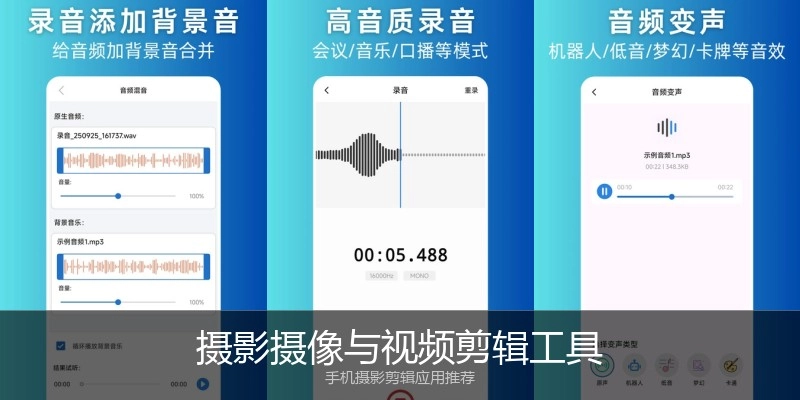 摄影摄像与视频剪辑工具