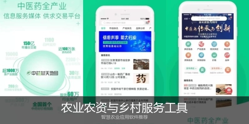 农业农资与乡村服务工具