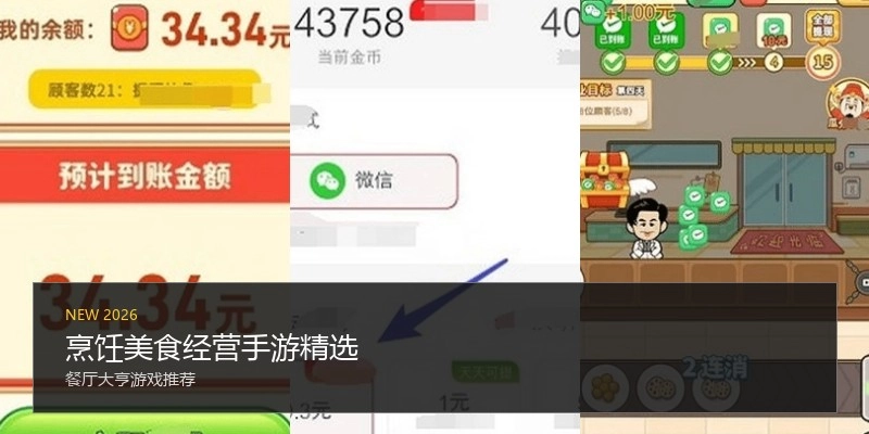 烹饪美食经营手游精选