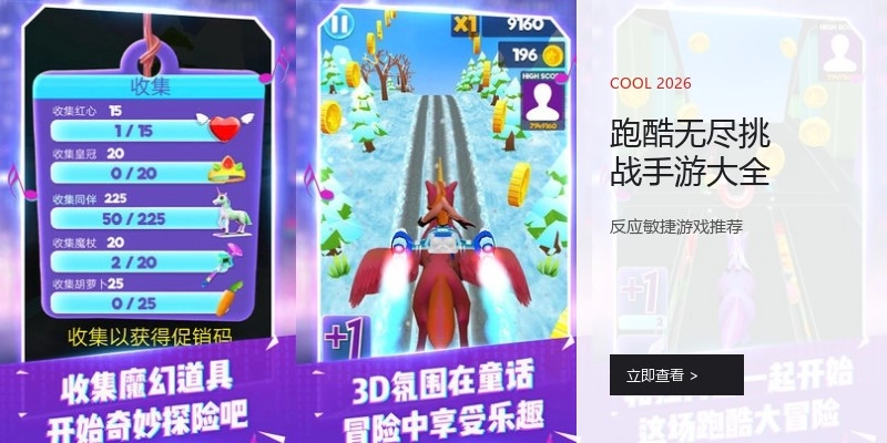 跑酷无尽挑战手游大全