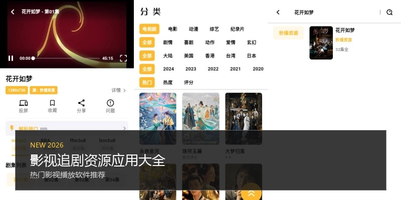 影视追剧资源应用大全